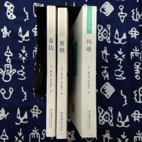 波里尼西亚三部曲（《泰比》《奥穆》《玛迪》全三册））[美] 麦尔维尔著，原定价116.8元售价117元