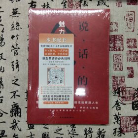 魅力口才说话技巧