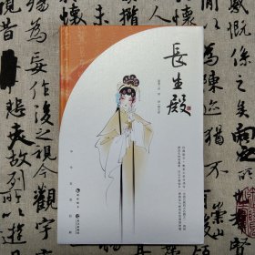 长生殿