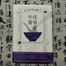 优雅的中餐