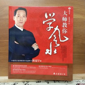 大师教你学风水