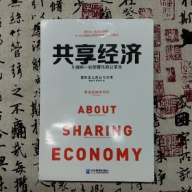 共享经济
