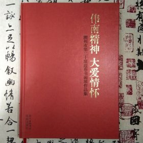 潮州市第二十届迎春书画展作品集