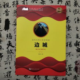 边城