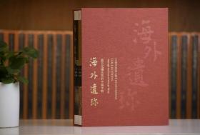 海外遗珍：翁万戈镜头里的中国文物（特装版）限量500套