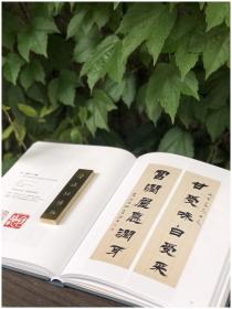 上海博物馆典藏丛刊：上海博物馆藏楹联