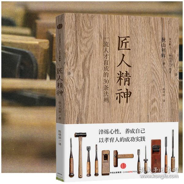 匠人精神：一流人才育成的30条法则