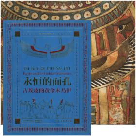 永恒的面孔——古埃及的黄金木乃伊
