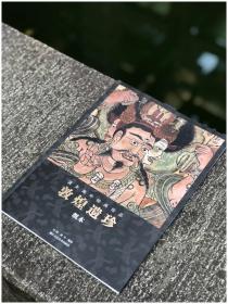 流失海外的绘画珍品·敦煌遗珍（全十册）