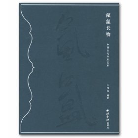 氤氲长物：中国古代书房艺术