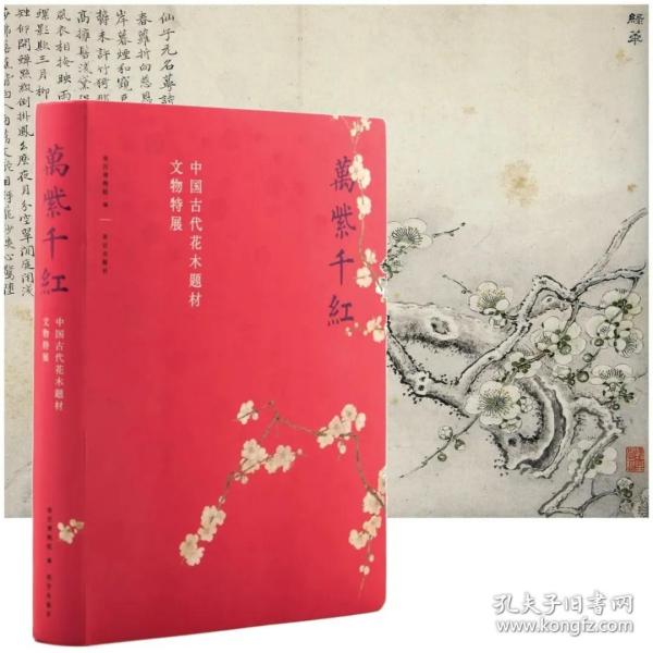 万紫千红—中国古代花木题材文物特展