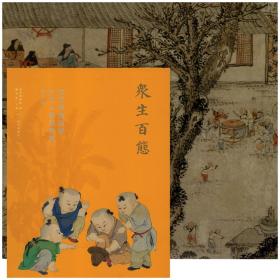 众生百态·故宫博物院藏历代人物画特展第三期