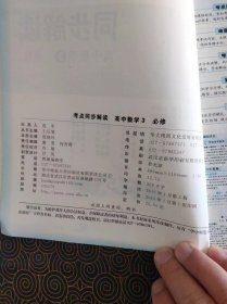 考点 同步解读 高中数学必修3