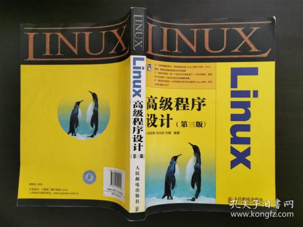 Linux高级程序设计（第三版）