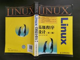 Linux高级程序设计（第三版）