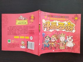 漫画西游