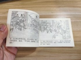 三鞭换两锏 四川版说唐