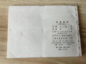 诸葛装神 双79三国演义