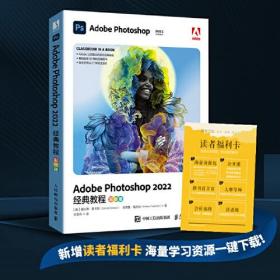 Adobe Photoshop 2022经典教程（彩色版）