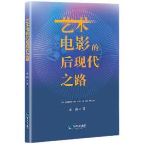 艺术电影的后现代之路270-1