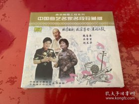 “曲艺晚霞工程系列”CD片：中国曲艺名家名段珍藏版——《北京曲剧》《北京琴书》《东北大鼓》（原封未拆）