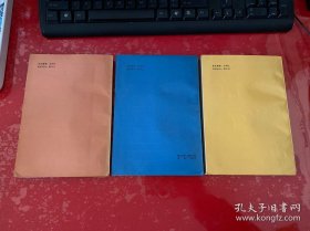 历史在这里沉思（第1，2，3卷，1986年1版1印，前衬页有私章，书脊上下端有损，请仔细看图）