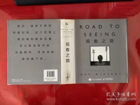 观看之路