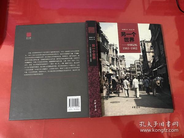 另一个世界：中国记忆1961-1962