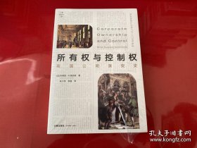 所有权与控制权：英国公司演变史（原封未拆，塑封膜有破裂，请仔细看图）