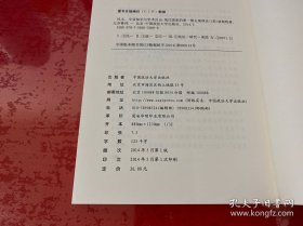 民主、专业知识与学术自由：现代国家的第一修正案理论（2014年1版1印）民主专业知识与学术自由