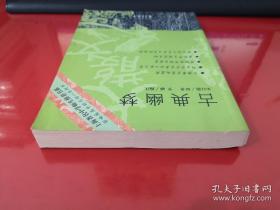 古典幽梦（2006年1版1印）