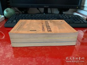 历史在这里沉思（第1，2，3卷，1986年1版1印，前衬页有私章，书脊上下端有损，请仔细看图）