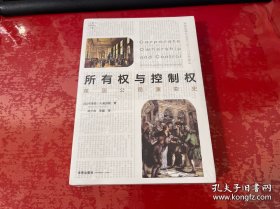 所有权与控制权：英国公司演变史（原封未拆）