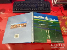 美丽的巴音郭楞 : 汉、英、蒙对照