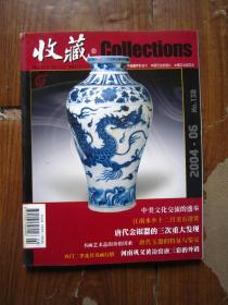 收藏2004.6