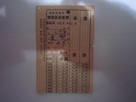 西安铁路局火车票(襄樊---洛东)
