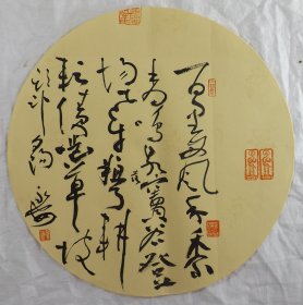 百里西风禾黍香.直径33cm精品草书.赠送作品集彩页.袁永安，中国书法家协会会员，湖北省书协榜书委员会、湖北省书法院研究员，湖北中流印社理事，武汉书法家协会宣传与交流委员会副主任，武汉青年书法家协会常务副主席，武汉书法院特聘书法家，茂名市书画院特聘书法家，武汉市新洲区书画家协会副主席，[1]武汉市武昌区政协委员。出版有《十方书道袁永安精英特刊》...50