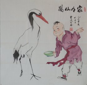 《家有仙鹤》中国书画家协会副主席曹凌云作品.尺寸约68x68cm.赠送作者彩页，赠送作者电子版合影.