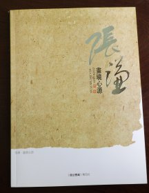 观瀑图.中国美术家协会张勇先生（笔名张谦）北京大学进修期间作品.扇面软片。大约69x32cm.