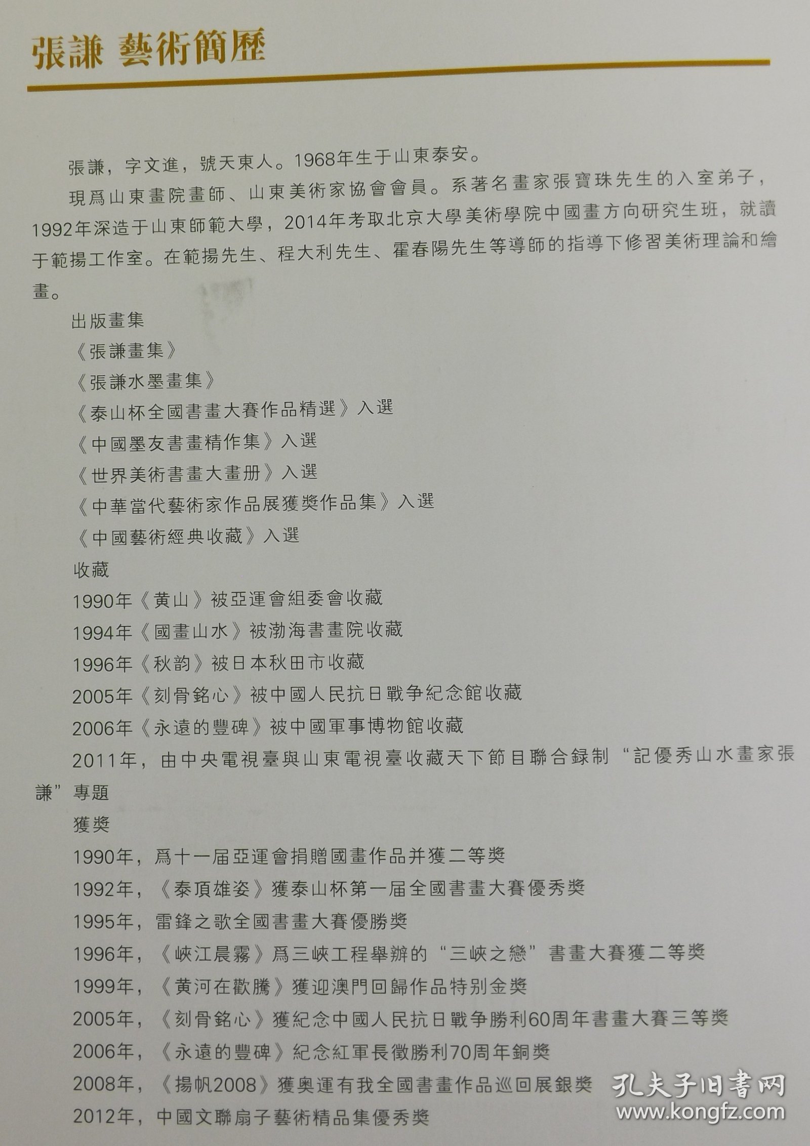 观瀑图.中国美术家协会张勇先生（笔名张谦）北京大学进修期间作品.扇面软片。大约69x32cm.