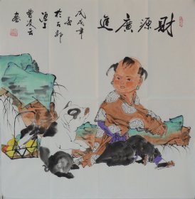 《财源广进6》中国书画家协会副主席曹凌云作品.尺寸约68x68cm.赠送作者彩页，赠送作者电子版合影.