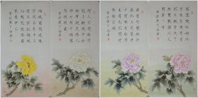 《诗情画意-工笔牡丹四条屏》翁向军老师瘦金书+工笔作品.约65*33cm。赠送作者彩页。