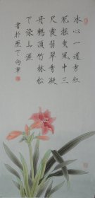 《冰心一道秀红花 摇曳风中三尺霞》翁向军老师瘦金书+工笔作品.约69*33cm。赠送作者彩页.