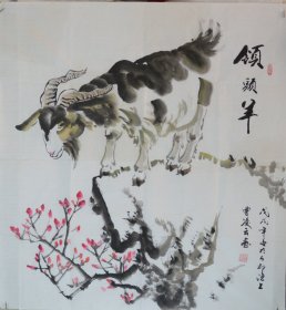 《领头羊》中国书画家协会副主席曹凌云作品.尺寸约96x89cm.赠送作者彩页，赠送作者电子版合影.