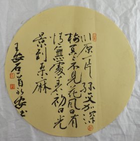 川源一片绿交加1.直径33cm精品草书.赠送作品集彩页.袁永安，中国书法家协会会员，湖北省书协榜书委员会、湖北省书法院研究员，湖北中流印社理事，武汉书法家协会宣传与交流委员会副主任，武汉青年书法家协会常务副主席，武汉书法院特聘书法家，茂名市书画院特聘书法家，武汉市新洲区书画家协会副主席，[1]武汉市武昌区政协委员。出版有《十方书道袁永安精英特刊》...50