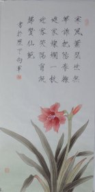 《寒风萧瑟世无华,谁把阳春搬进家》翁向军老师瘦金书+工笔作品.约69*33cm。赠送作者彩页。