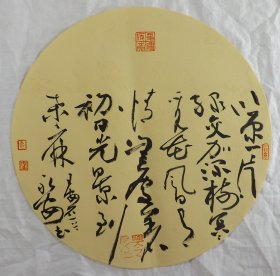 川源一片绿交加.直径33cm精品草书.赠送作品集彩页.袁永安，中国书法家协会会员，湖北省书协榜书委员会、湖北省书法院研究员，湖北中流印社理事，武汉书法家协会宣传与交流委员会副主任，武汉青年书法家协会常务副主席，武汉书法院特聘书法家，茂名市书画院特聘书法家，武汉市新洲区书画家协会副主席，[1]武汉市武昌区政协委员。出版有《十方书道袁永安精英特刊》...50