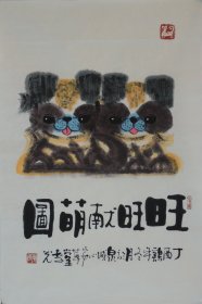 《旺旺献萌图2》著名画家李光作品.尺寸约68x45cm.