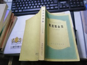 概周期函数 （高等学校教学用书 ）