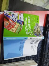 お金をふやす本当の常识（日经ビジネス人文库）